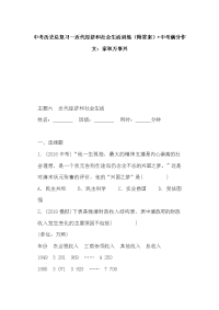 中考历史总复习--近代经济和社会生活训练（附答案）+中考满分作文：家和万事兴