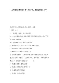 九年级历史期末复习+中考满分作文：最好的告别(1100字)