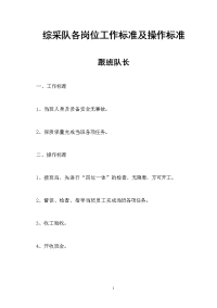 福州市中考满分作文-综采队工作及操作标准