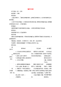 2019春四年级美术下册 第6单元 设计小天地 第16课《编织乐园》教案 岭南版