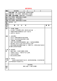 二年级品德与生活上册 诚实故事会教案3 北师大版