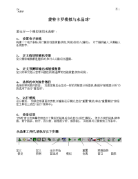 蒙特卡罗模拟水晶球