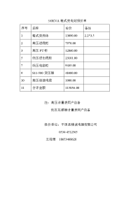 500KVA箱式变电站报价单2