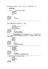 建筑工程造价-在线作业ABCD