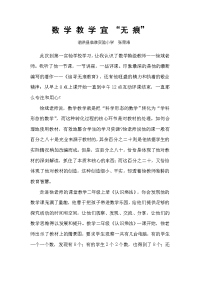 学习无痕教育心得体会