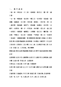 儿童学习成语大全