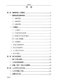 管道开挖施工方案设计(修复地)