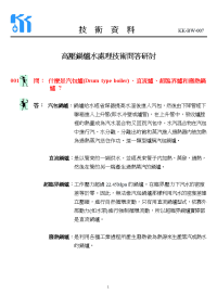 高压锅炉水处理技术问答研讨BW7