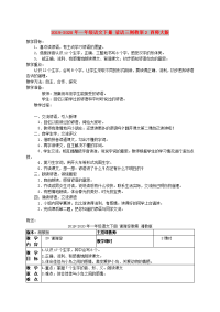 2019-2020年一年级语文下册 谚语三则教案2 西师大版