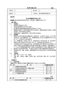 安装工程电气技术交底12-07配电箱安装工程技术交底