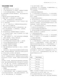 厦门大学网络教育项目管理《项目成本管理》小抄