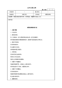 安装工程技术交底记录