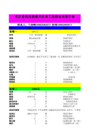 场布工程报价单原创版