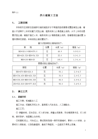 2.2 挡土墙施工筹划