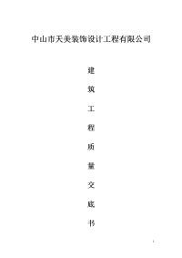 锦州市中考满分作文-工程质量技术交底[1]