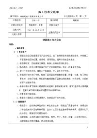 钢筋制作与安装工程技术交底记录