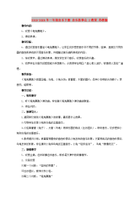 2019-2020年一年级音乐下册 音乐故事会 2教案 苏教版