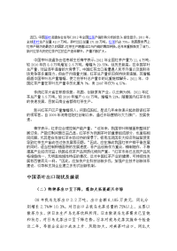 成都会中考满分作文-2012年中国红茶产销情况