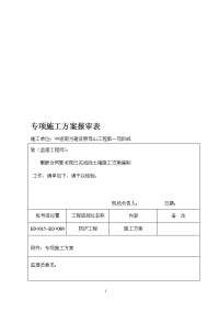 挡土墙施工筹划75708