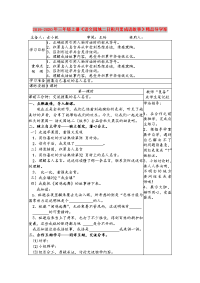 2019-2020年三年级上册《语文园地二日积月累成语故事》精品导学案