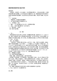 浏览领导教案浏览世界名著 进步文学素养