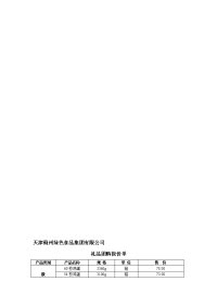 礼品团购报价单