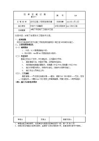 004BAC自粘防水技术交底