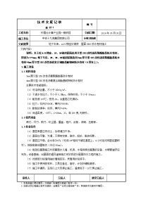 003 屋面SBS防水技术交底