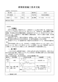 冲击钻孔桩基施工技术交底