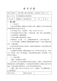 SBS卷材改性沥青防水技术交底