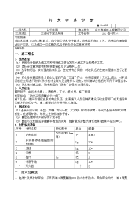 02地下室防水技术交底