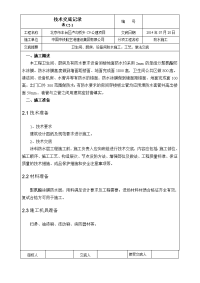 C9项目聚氨酯防水技术交底