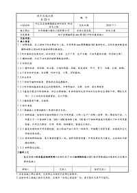 地下室外墙防水技术交底_(正式)