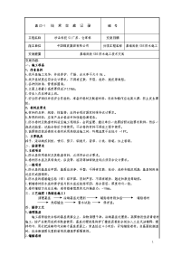 基础底板SBS防水技术交底