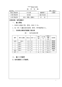 大桥桩基施工技术交底