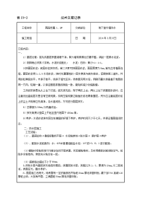 地下室外防水技术交底