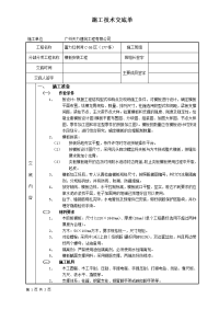 模板安装工程技术交底