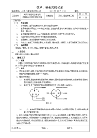 研发大楼-开关插座安装工程技术交底