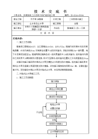 竹子湾2#隧道二衬防水技术交底2