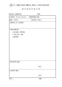 桥面防水技术交底