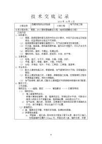 电气安装工程技术交底 2