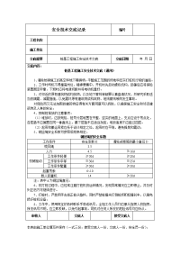 桩基工程施工安全技术交底(通用)