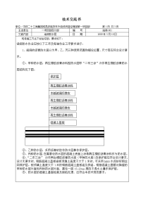 涵洞防水技术交底书