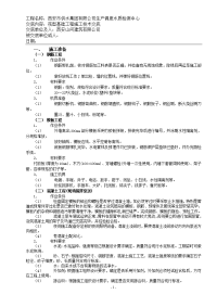 筏型基础工程施工技术交底