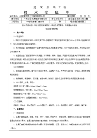 铝合金门窗安装工程技术交底9