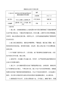 路基工程施工安全技术交底书