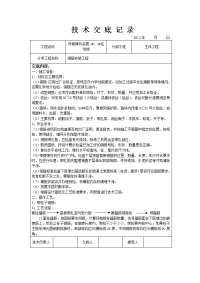 钢筋安装工程技术交底