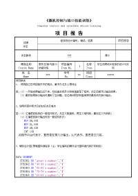 微机原理与接口技术 成绩统计项目报告1