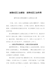 平顶山市中考满分作文-建华区楼宇工会经验