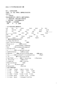 2016小升初英语语法练习题